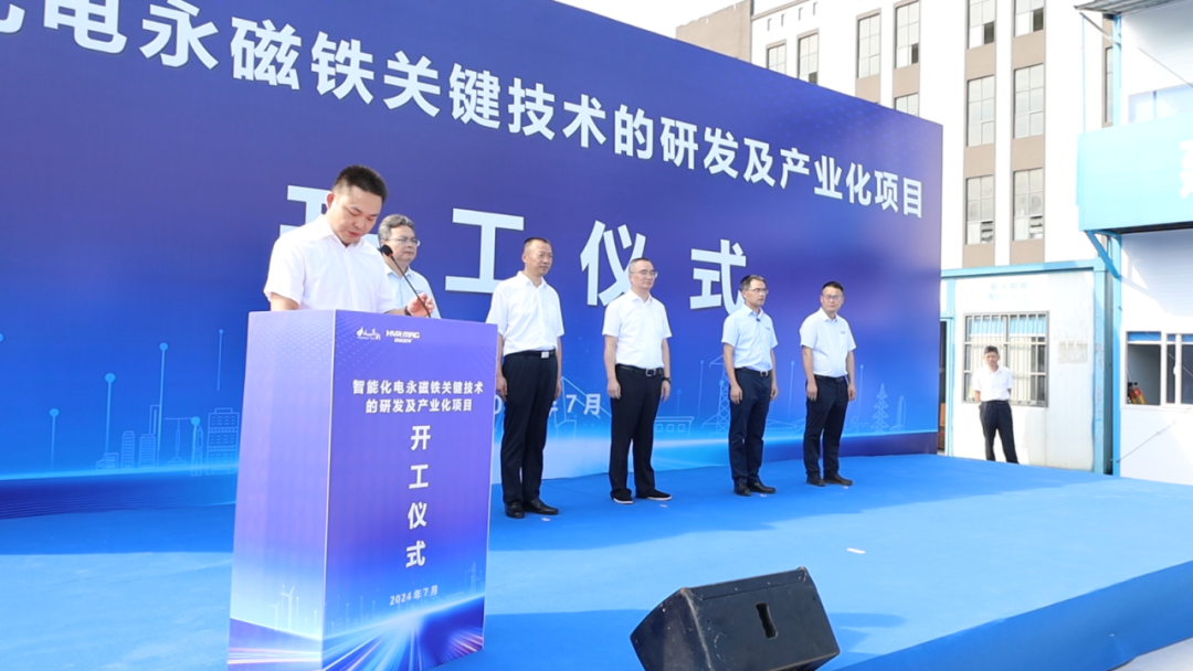 投資1.5億！悍威磁電智能化電永磁鐵項(xiàng)目正式開(kāi)工